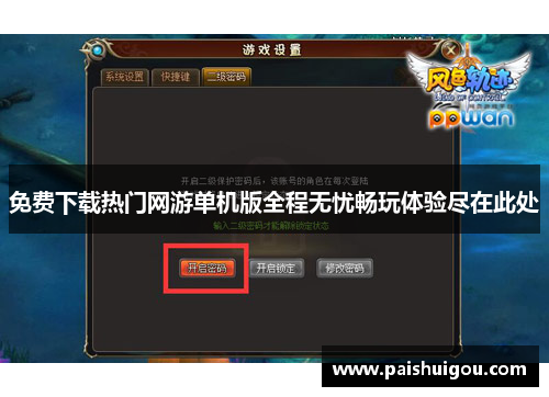 免费下载热门网游单机版全程无忧畅玩体验尽在此处