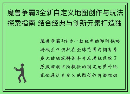 魔兽争霸3全新自定义地图创作与玩法探索指南 结合经典与创新元素打造独特战斗体验