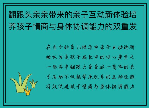 翻跟头亲亲带来的亲子互动新体验培养孩子情商与身体协调能力的双重发展