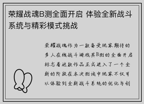 荣耀战魂B测全面开启 体验全新战斗系统与精彩模式挑战